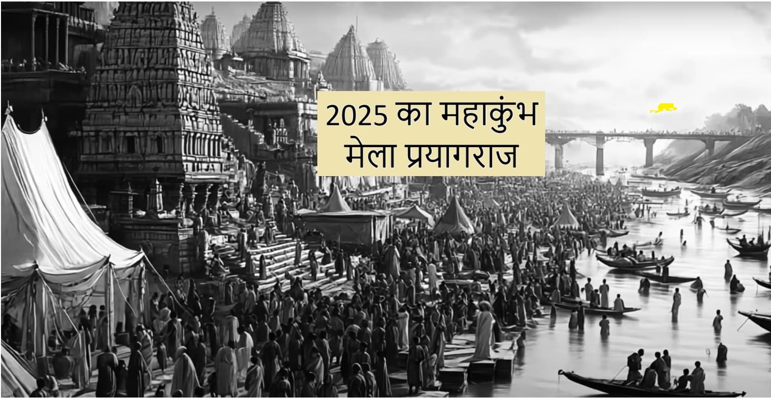 mahakumbh 2025 prayagraj
